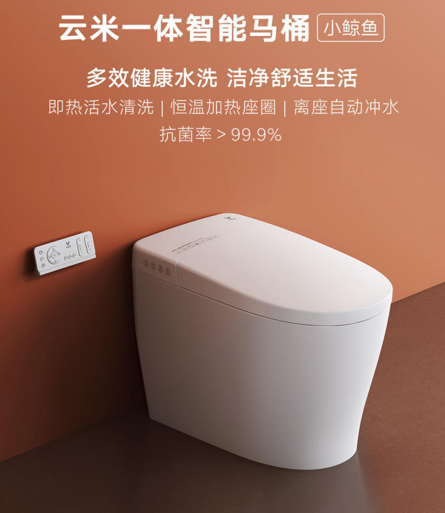 云米智能马桶1A(小鲸鱼)  产品详情页