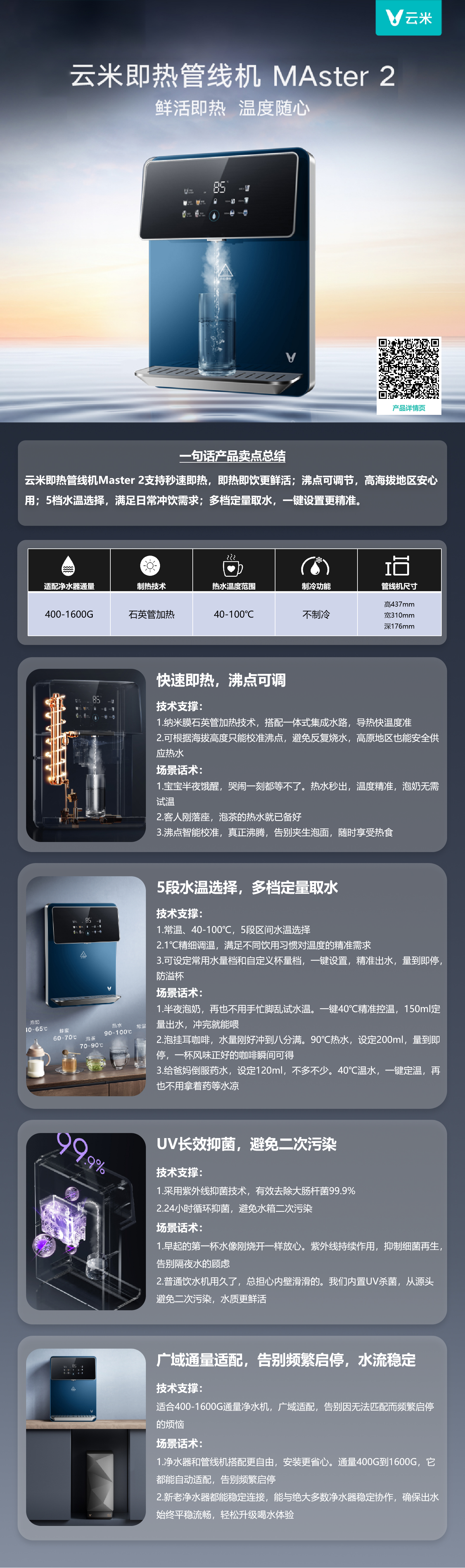 云米即热管线机Master 2.png