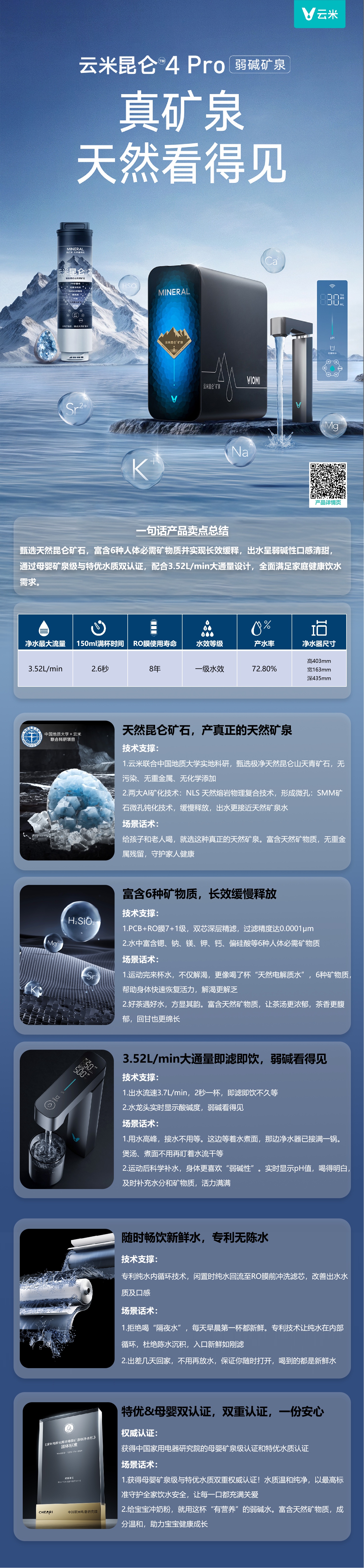 云米昆仑4 3L开水矿泉净水器（1000G）-aacf.png