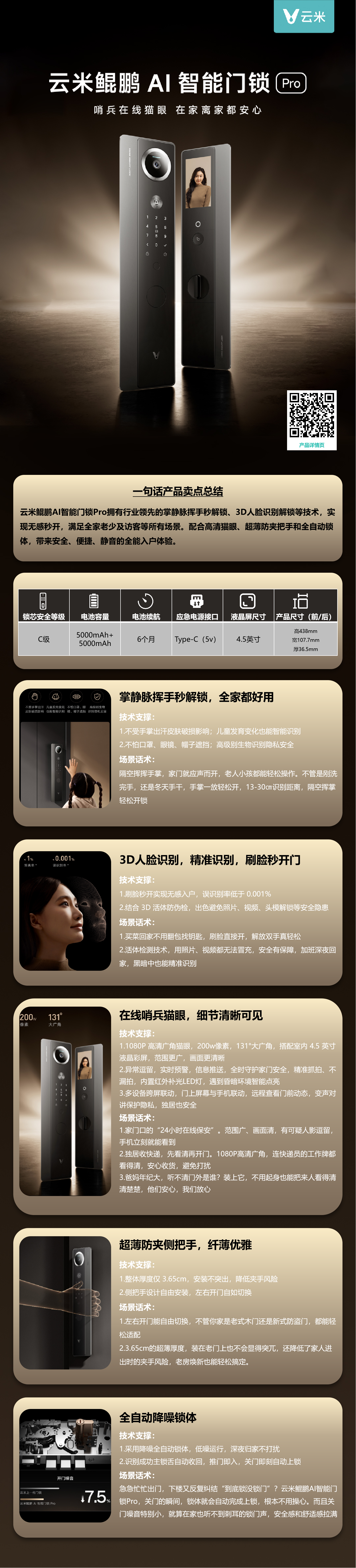 云米鲲鹏AI智能门锁Pro.png