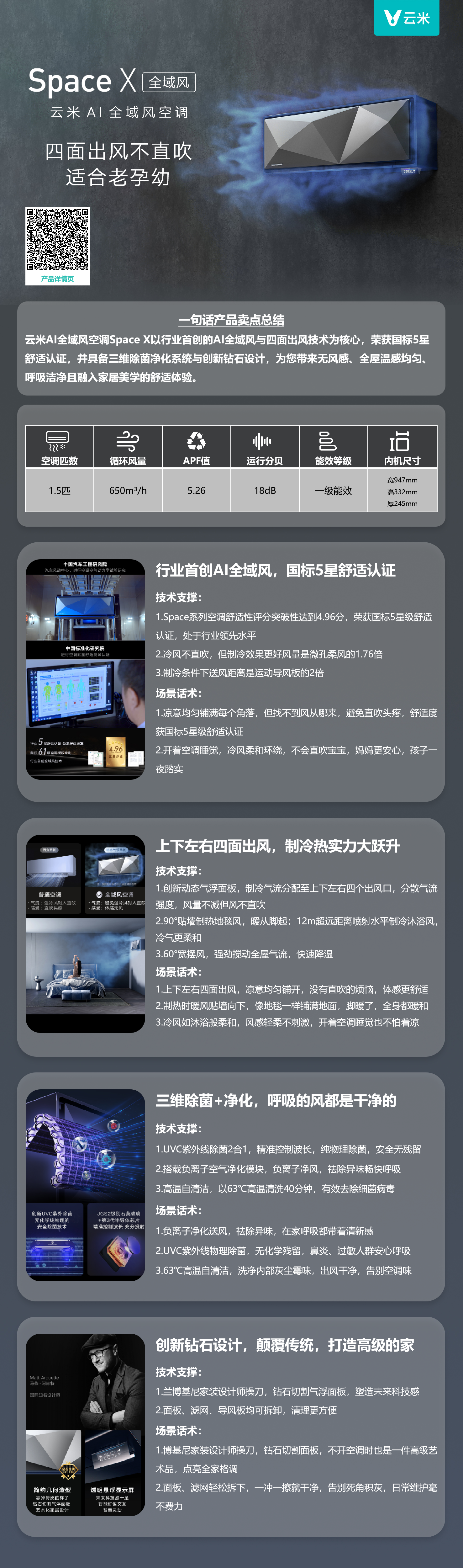 云米AI全域风空调Space X.png