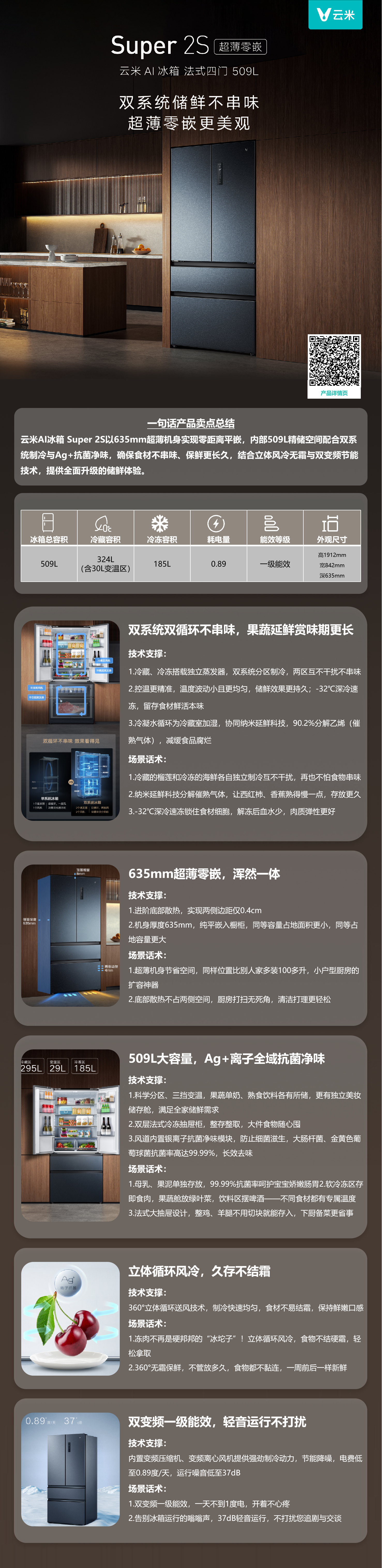云米AI冰箱 Super 2S.png