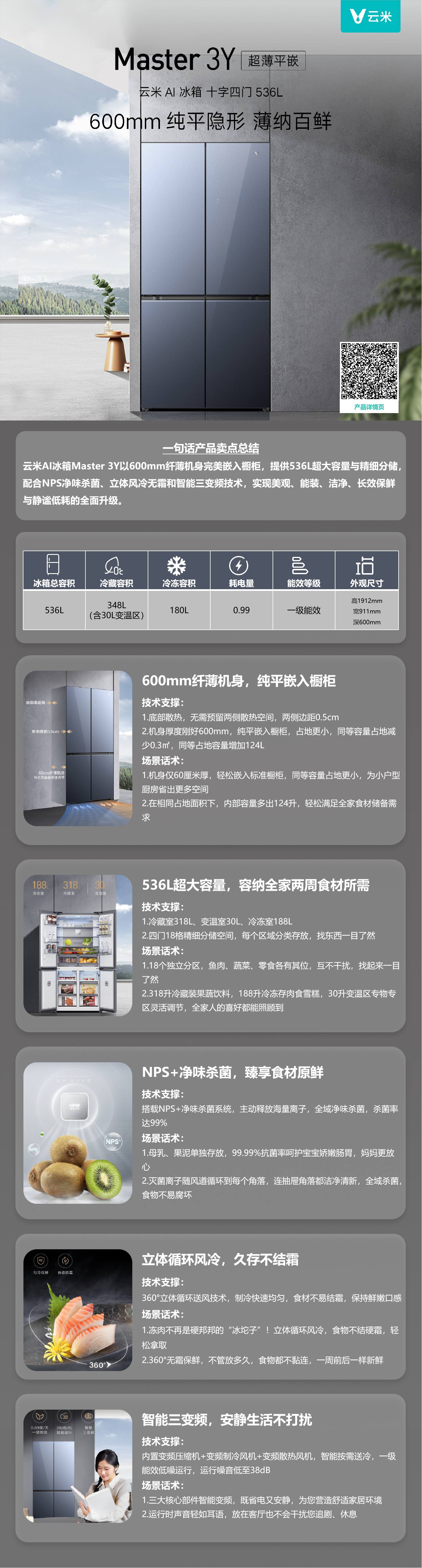 云米AI冰箱Master 3Y.png