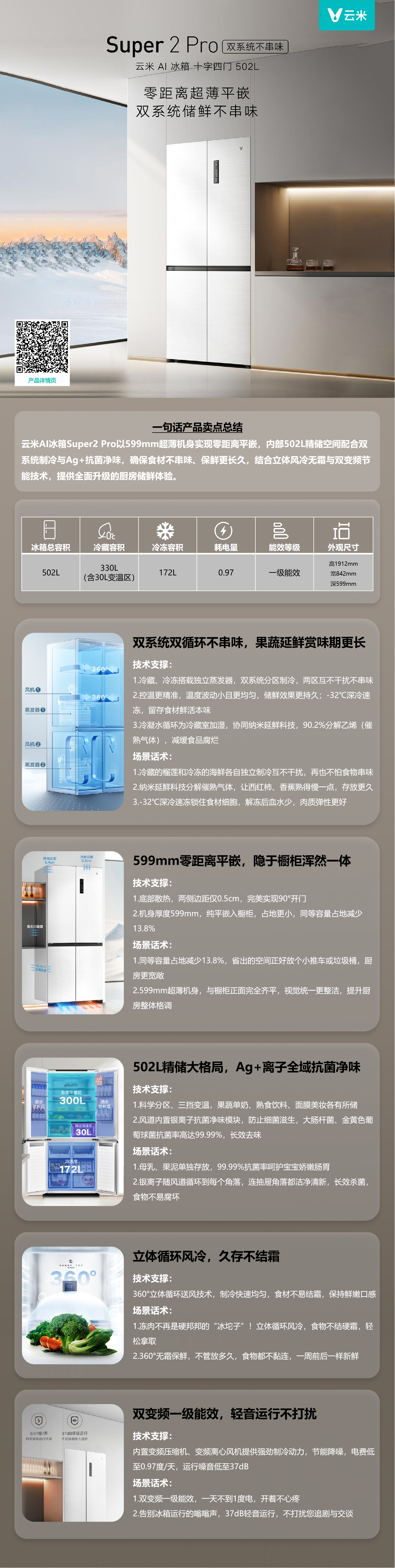 云米AI冰箱Super2 Pro.png