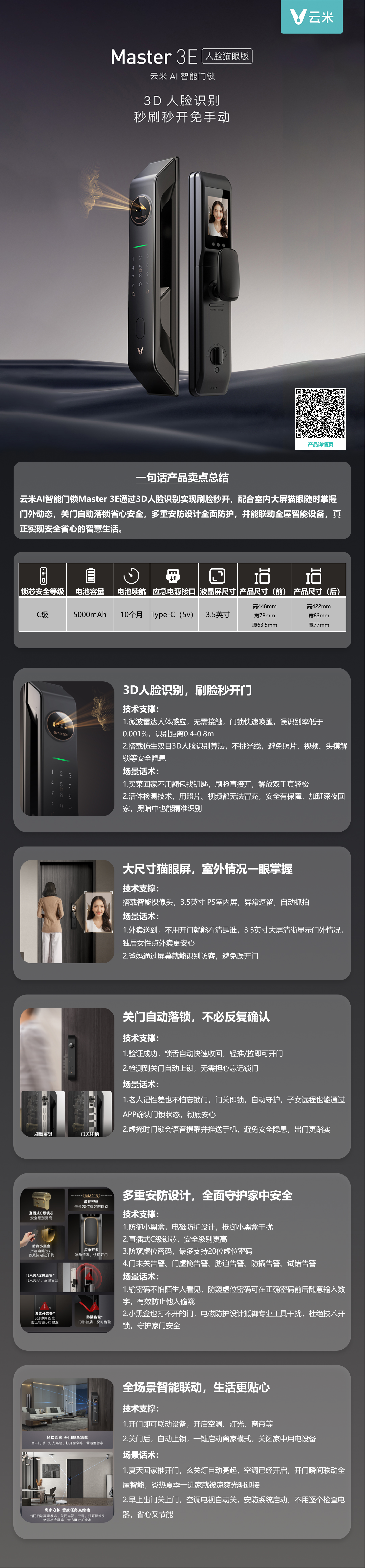 云米AI智能门锁Master 3E.png