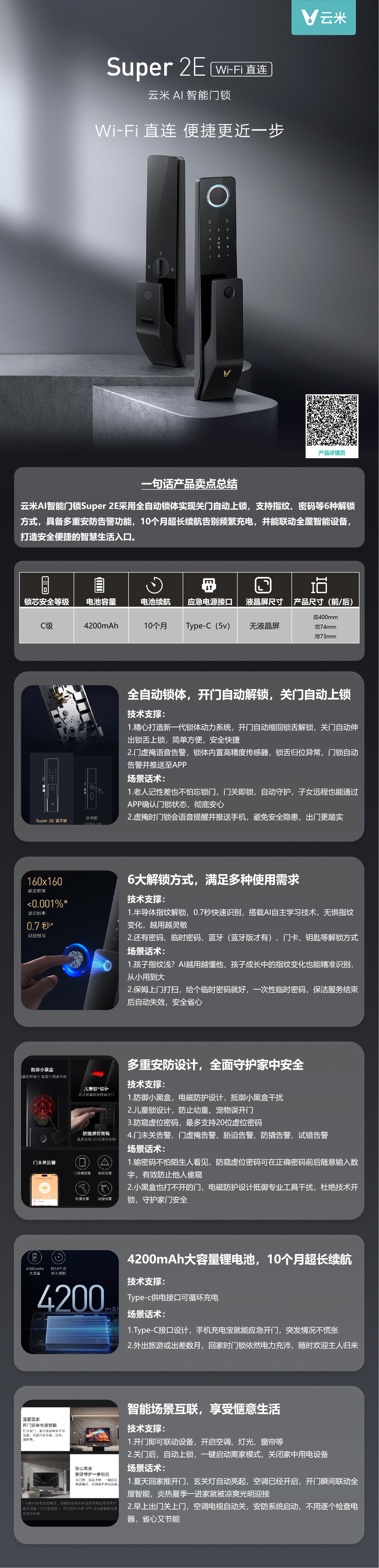 云米AI智能门锁Super 2E.png