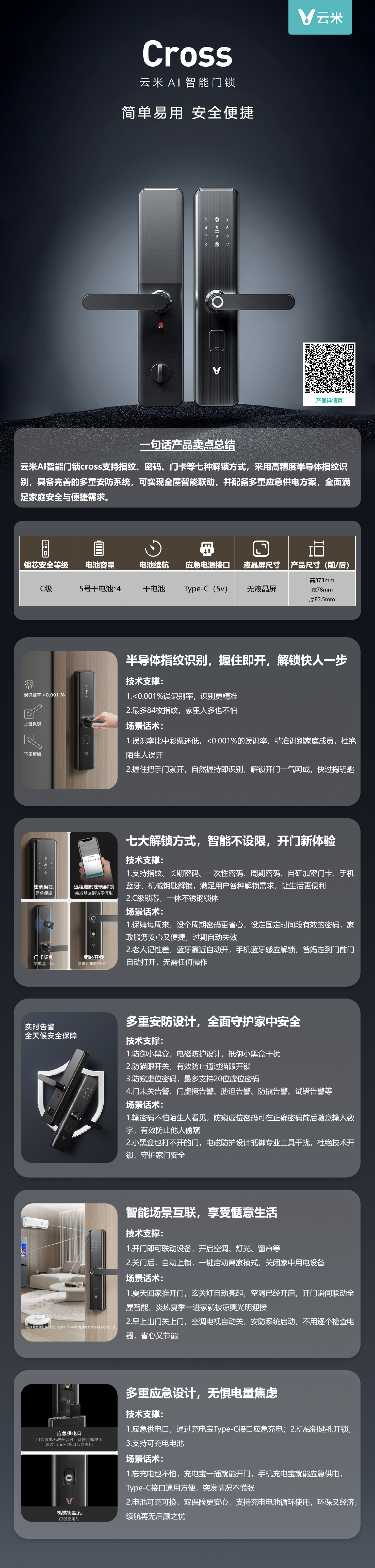 云米AI智能门锁cross.png