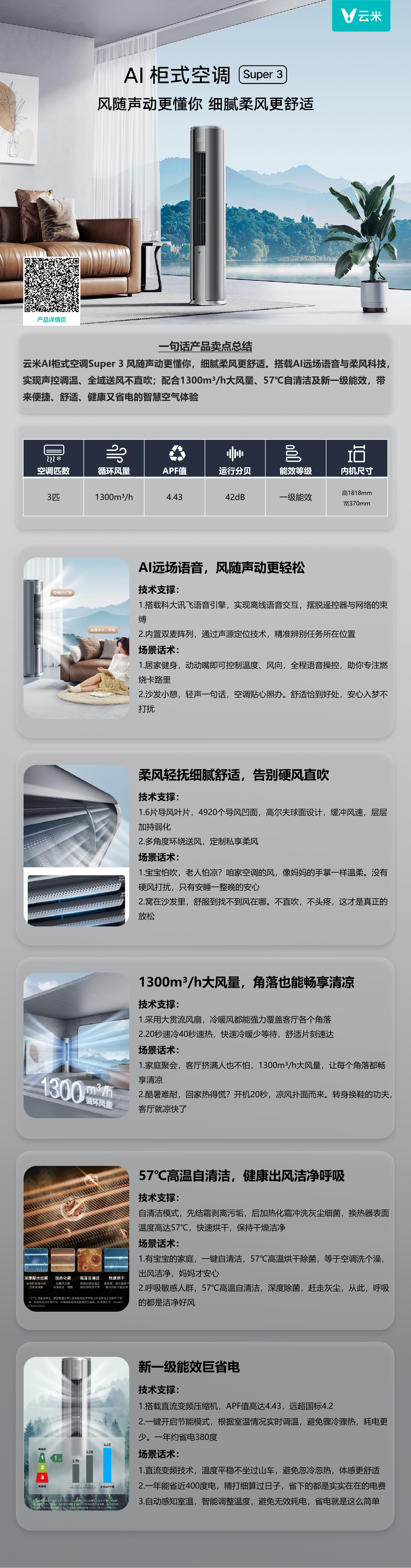 云米AI柜式空调Super 3.png