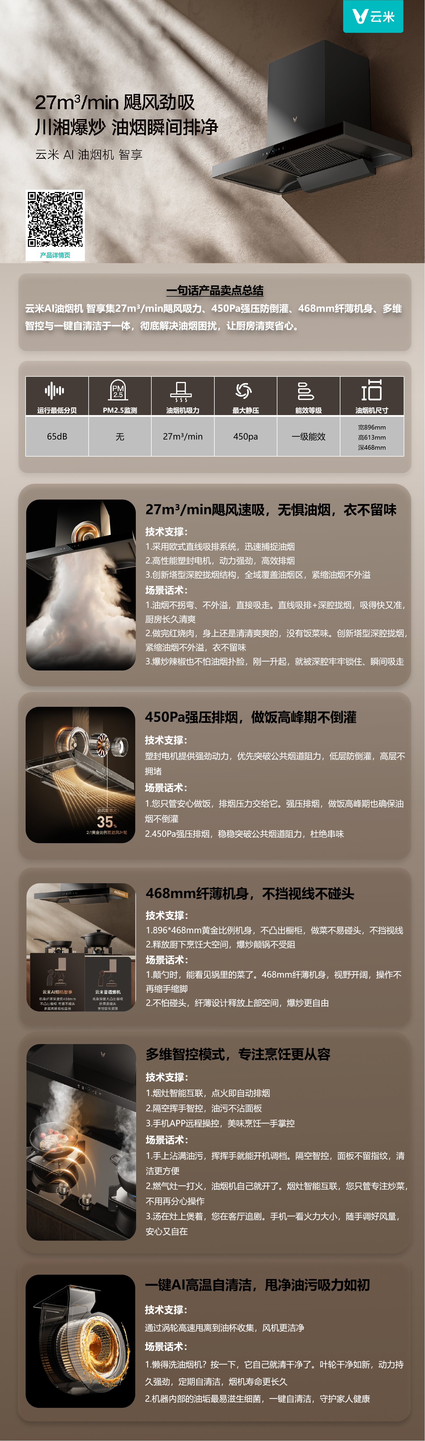 云米AI油烟机 智享.png