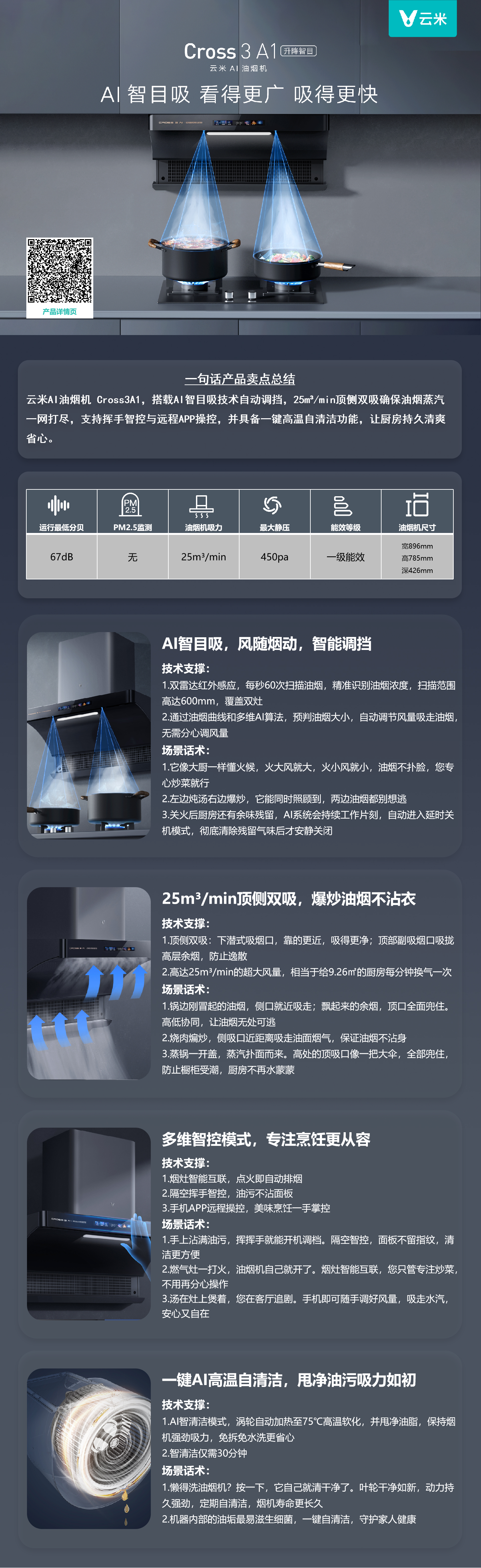 云米AI油烟机 Cross3A1.png