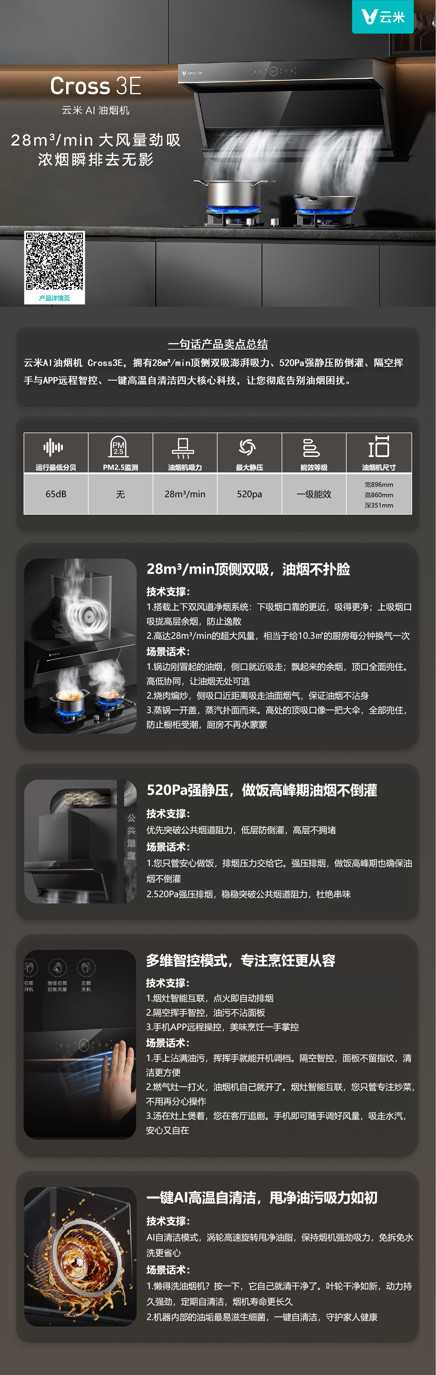 云米AI油烟机 Cross3E.png