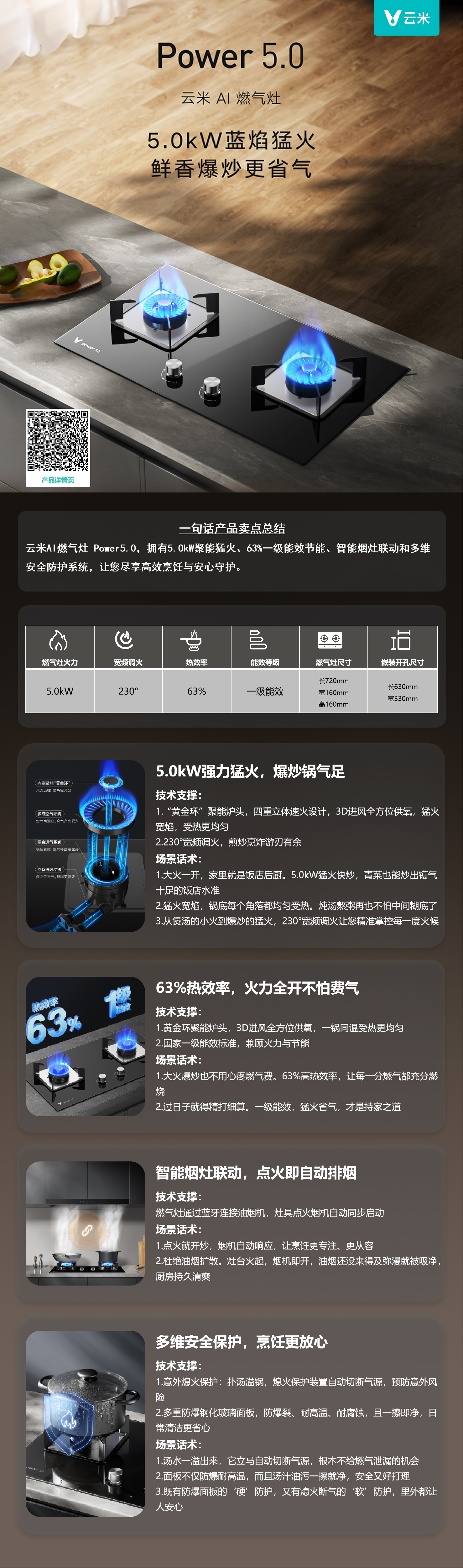 云米AI燃气灶 Power5.0.png