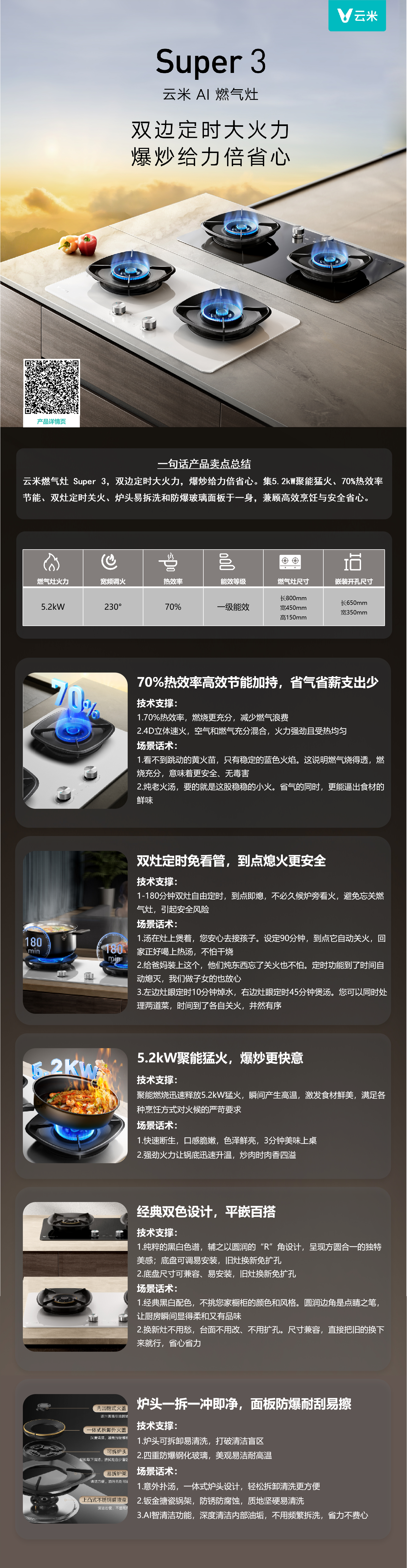 云米AI燃气灶 Super 3.png