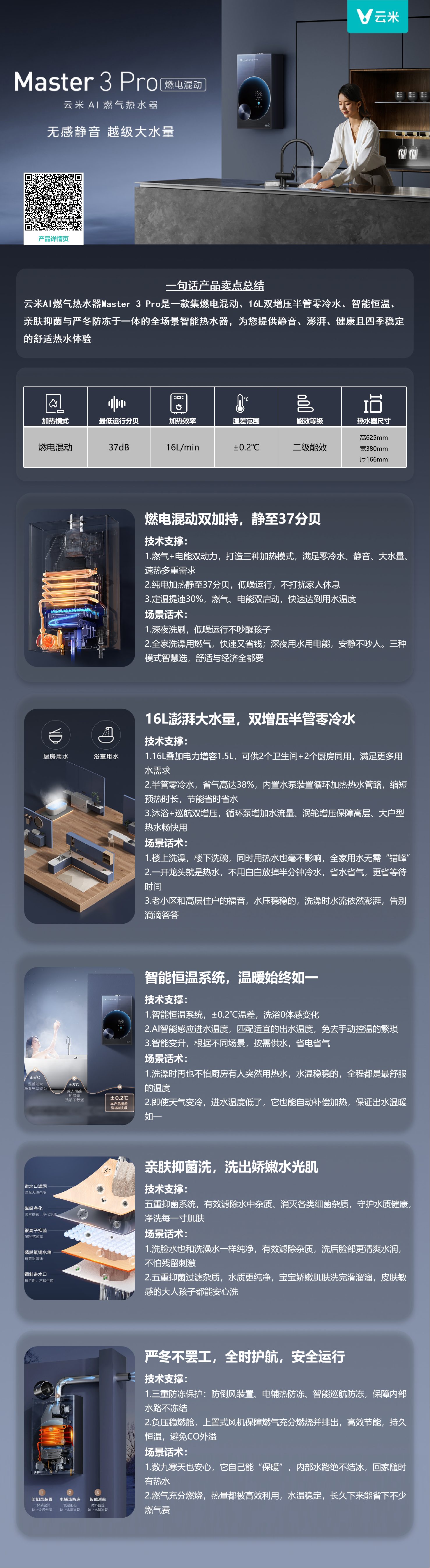 云米AI燃气热水器Master 3 Pro.png