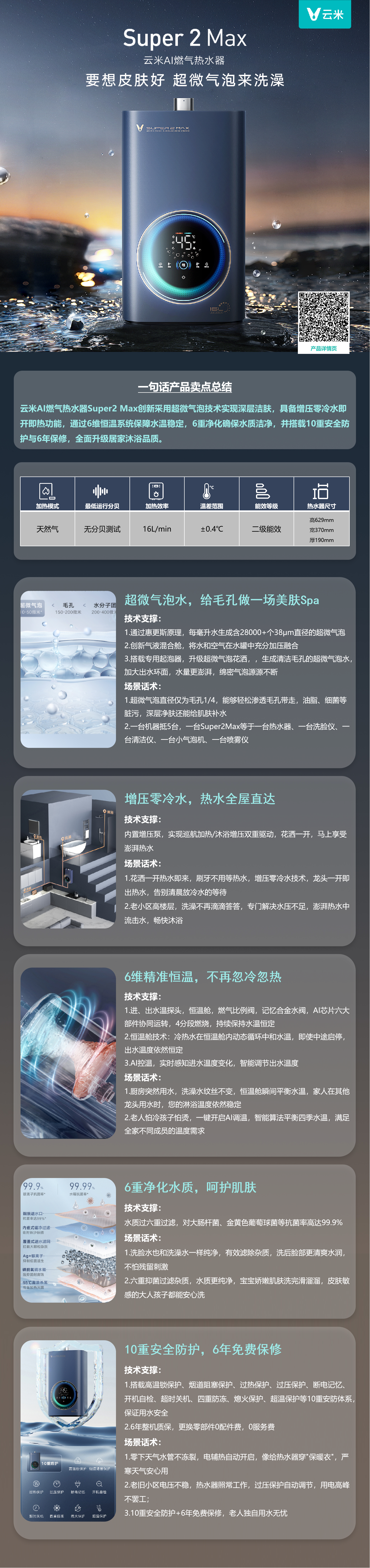 云米AI燃气热水器Super2 Max.png