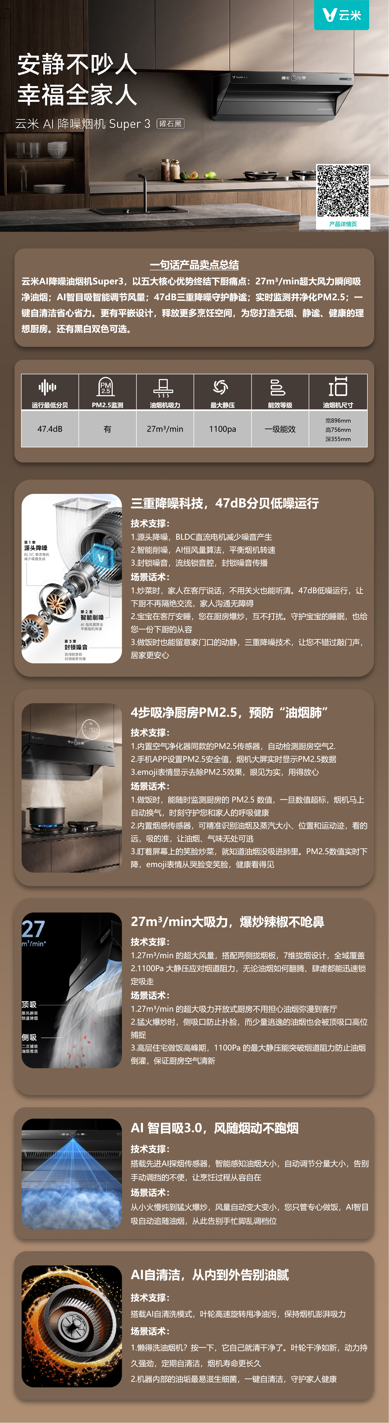 云米AI降噪油烟机Super 3（曜石黑）.png