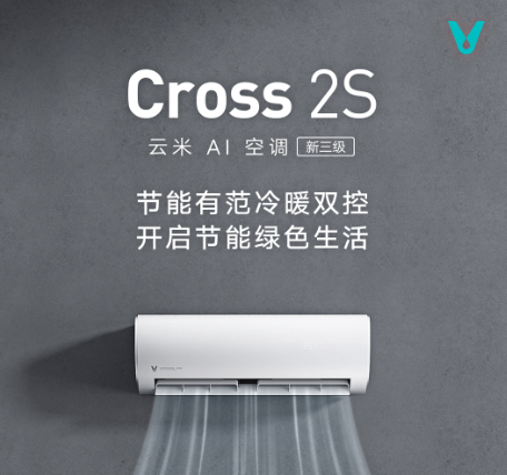 【产品详情页】云米AI空调Cross 2S新三级