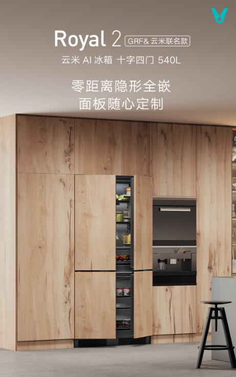 【产品详情页】云米AI冰箱Royal 2十字四门540L GRF&云米联名款