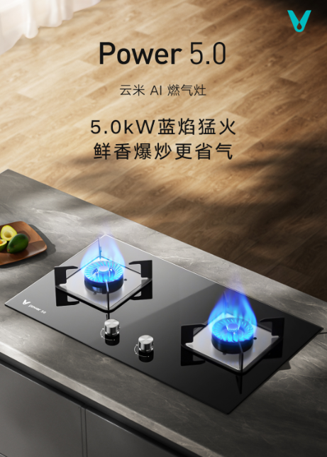 【产品详情页】云米AI燃气灶Power 5.0