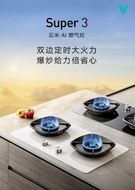 【3C证书】云米AI燃气灶Super 3 JZT-VG508A