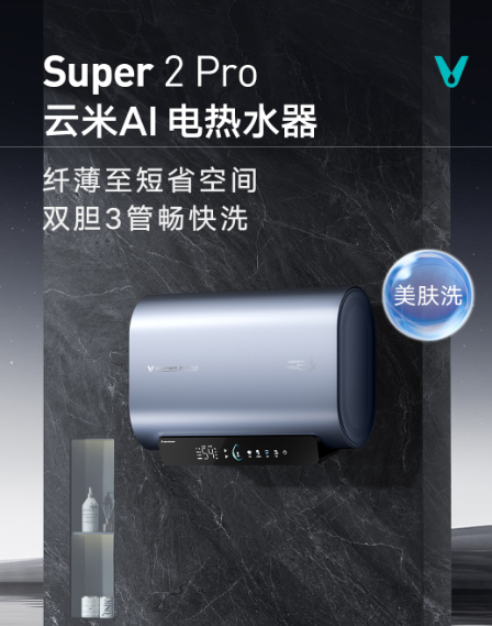 【产品详情页】云米AI电热水器Super 2 Pro