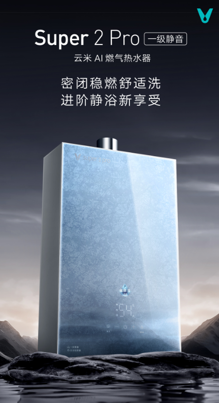 【产品详情页】云米AI燃气热水器Super 2 Pro一级静音