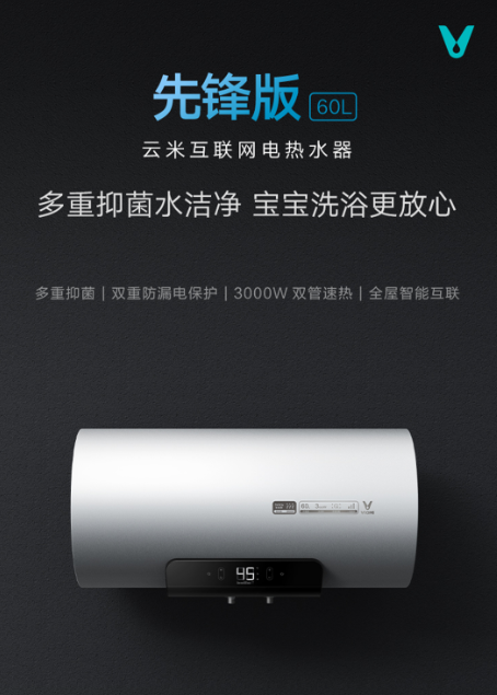 【产品详情页】云米互联网电热水器 先锋版60L
