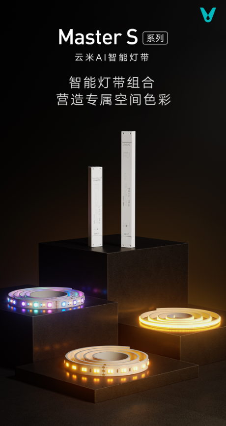 【产品详情页】云米AI智能灯带Master S（灯带及控制器）