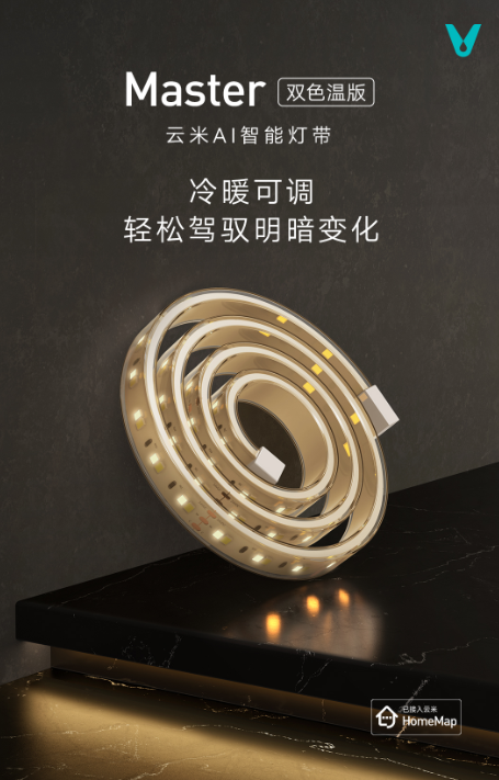 【产品详情页】云米AI智能灯带Master双色温版