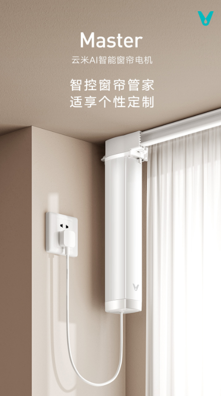 【产品详情页】云米AI智能窗帘电机Master
