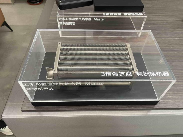 云米AI燃气热水器精钢芯展示道具话术