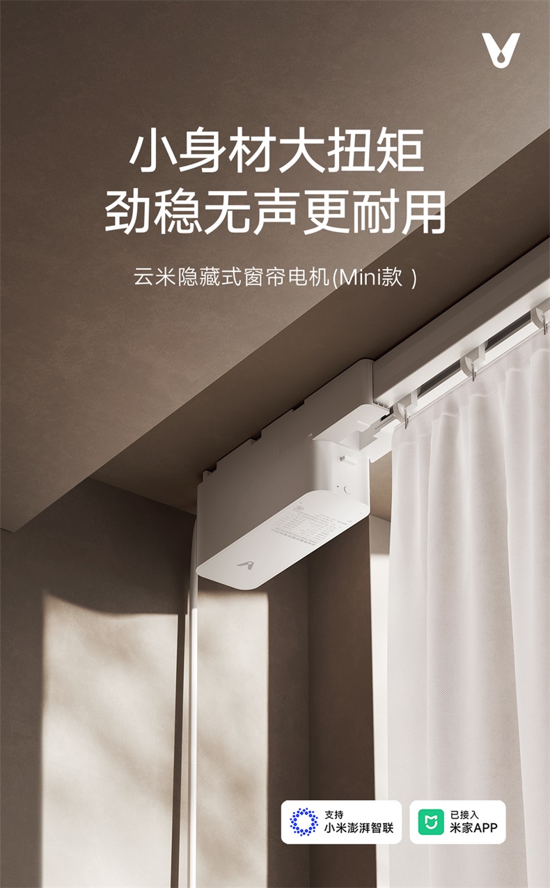 云米隐藏式窗帘电机Mini(米家版) 说明书