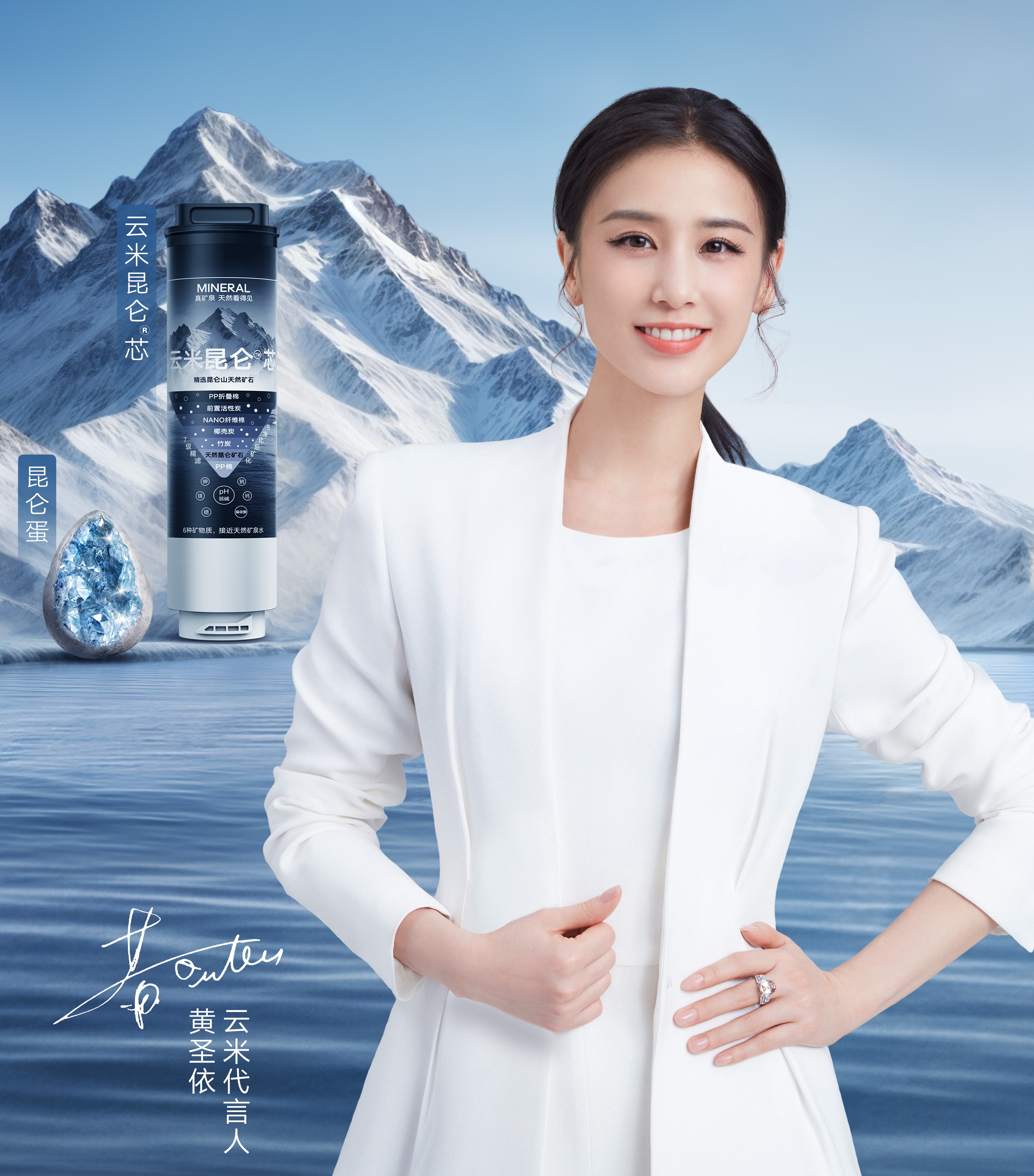 官宣!实力女神黄圣依正式成为云米代言人!