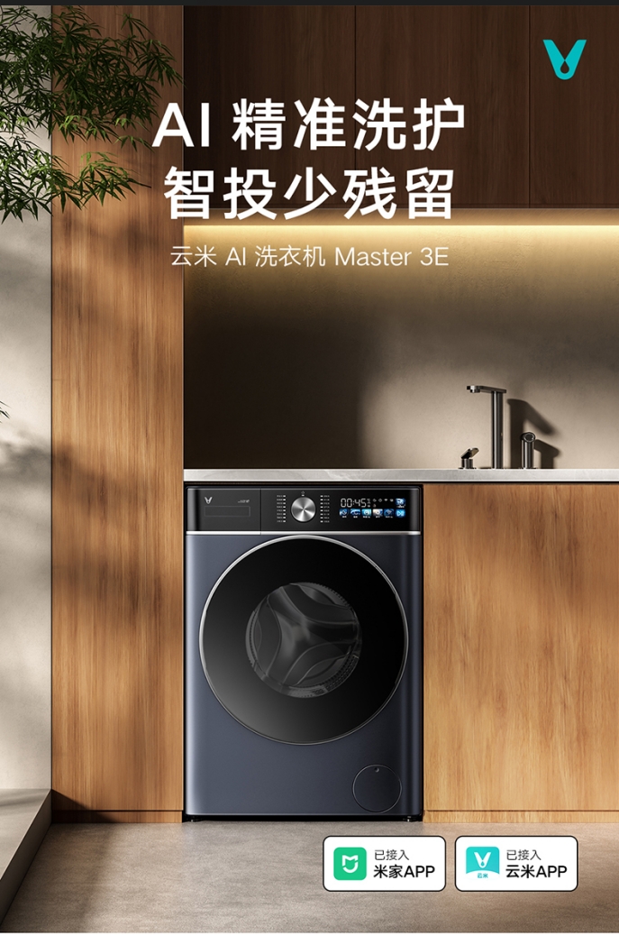 云米AI洗衣机Master 3E 产品详情图