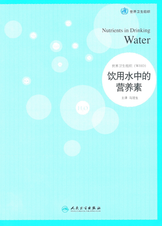 净水器相关学习资料