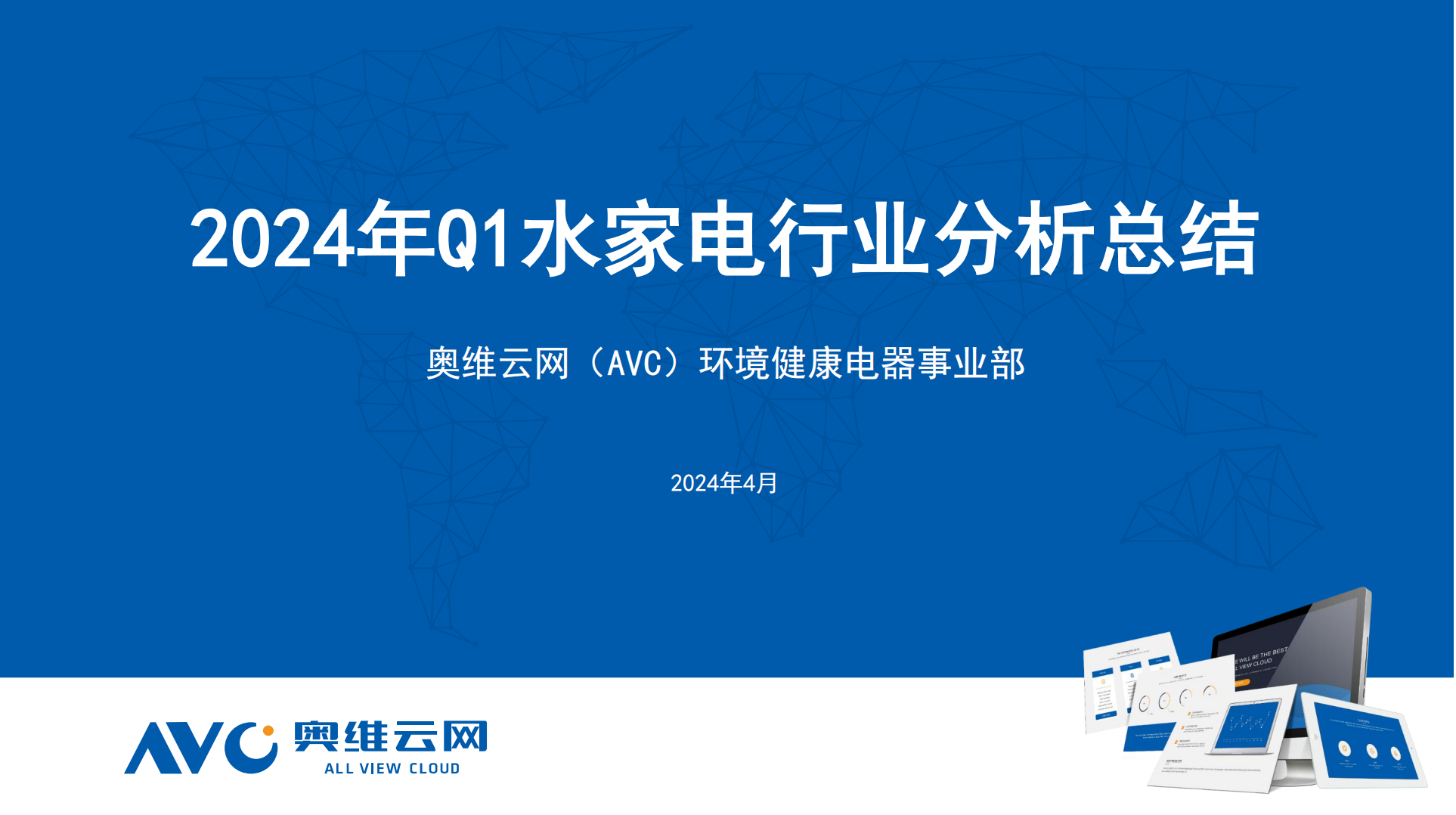 净水器行业研究报告