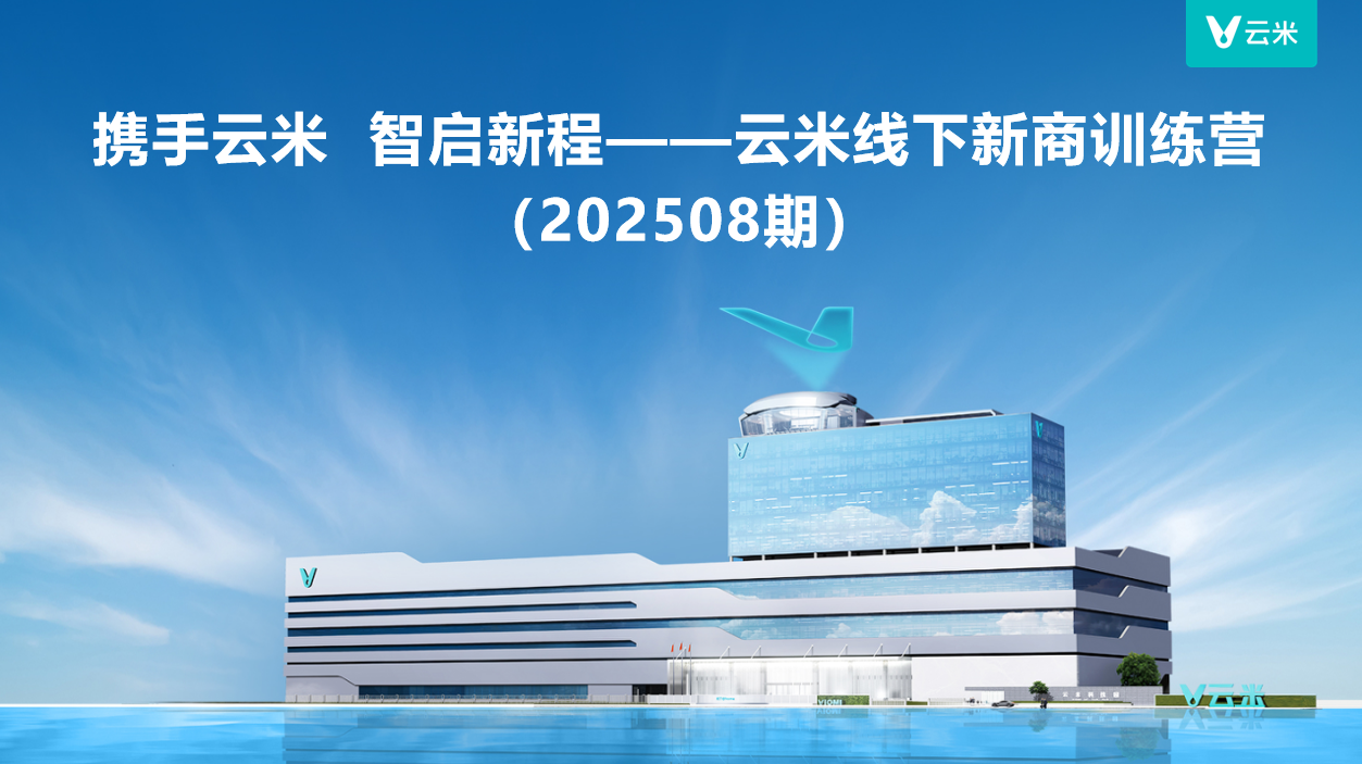 202508新商培训班
