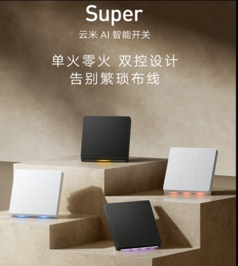 云米AI智能开关Super安装调试演示视频